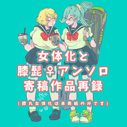 Download 膝髭♀女体化