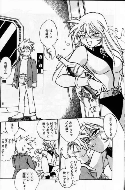 Page 31 of Ura Outlanders Soushuuhen Vol.3