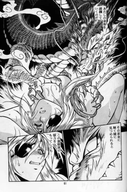 Page 57 of Ura Outlanders Soushuuhen Vol.3