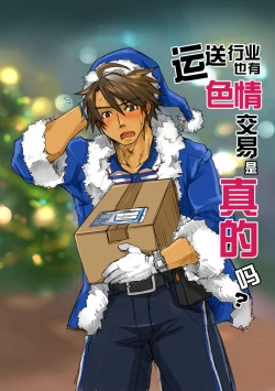 Page 18 of Unsou Gyoukai ni mo Makura Eigyou ga Arutte Hontou desu ka? Part.2