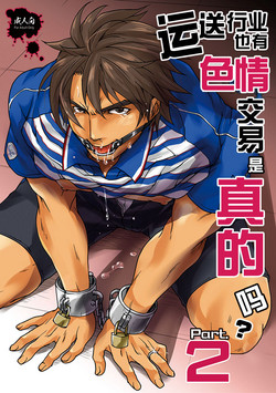 Download Unsou Gyoukai ni mo Makura Eigyou ga Arutte Hontou desu ka? Part.2