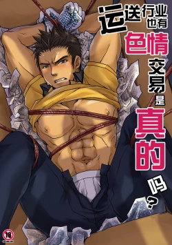 Page 2 of Unsou Gyoukai ni mo Makura Eigyou ga Arutte Hontou desu ka?