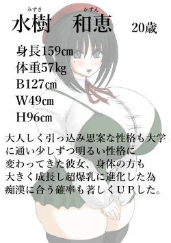 Page 24 of 肉膨教師はなぶさ第2章