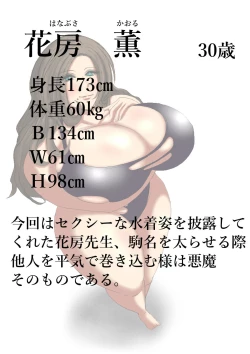 Page 22 of 肉膨教師はなぶさ第3章