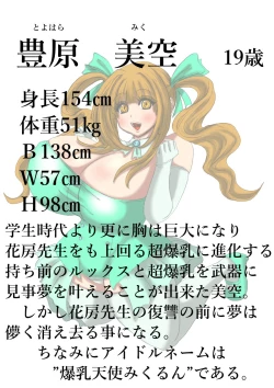 Page 23 of 肉膨教師はなぶさ第3章