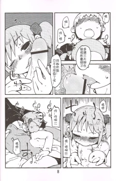 Page 8 of Foamy Love For you.