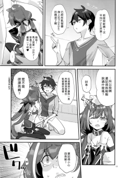 Page 11 of Ohayou, Kyaru-chan