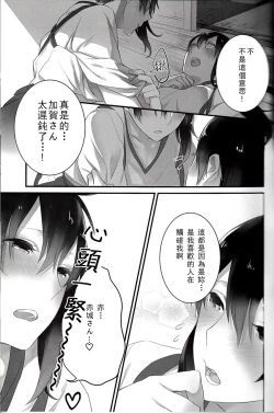 Page 14 of Yuuten 40°C no Koibito | Melting Together at 40°C Lovers