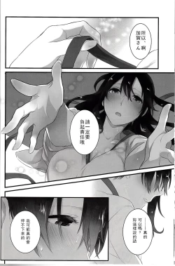 Page 15 of Yuuten 40°C no Koibito | Melting Together at 40°C Lovers