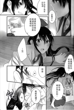 Page 8 of Yuuten 40°C no Koibito | Melting Together at 40°C Lovers