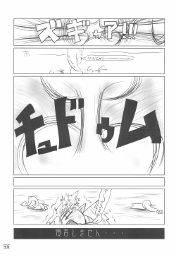 Page 45 of NOSFERATU IN KASUMIGAURA