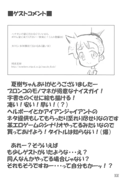 Page 52 of NOSFERATU IN KASUMIGAURA