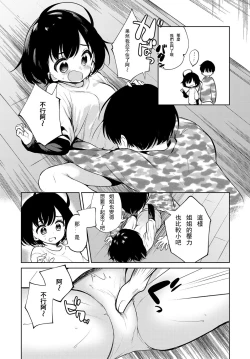 Page 9 of Nagasare Sister