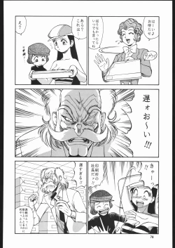 Page 77 of Sono Ken Doujin