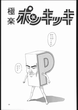 Page 80 of Sono Ken Doujin