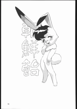 Page 92 of Sono Ken Doujin