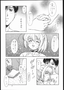 Page 12 of Ai to Ai to no Kyoukaisen