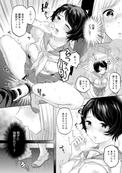 Page 136 of Fushidara na WatashiGirls, uncovered