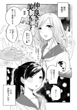 Page 159 of Fushidara na WatashiGirls, uncovered