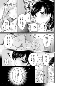 Page 165 of Fushidara na WatashiGirls, uncovered