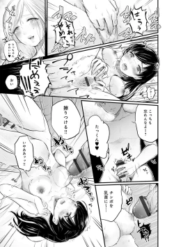 Page 169 of Fushidara na WatashiGirls, uncovered