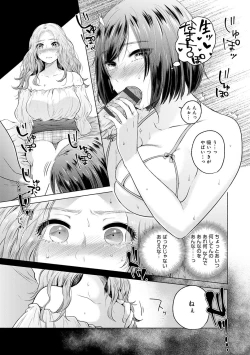 Page 71 of Fushidara na WatashiGirls, uncovered