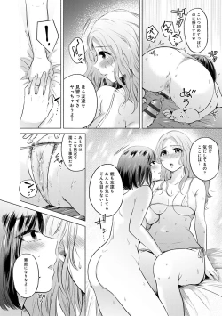 Page 74 of Fushidara na WatashiGirls, uncovered