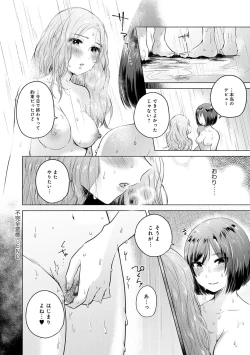 Page 82 of Fushidara na WatashiGirls, uncovered