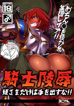 Download Kishi Ryoujoku Hime-sama dake wa Te o Dasuna!!