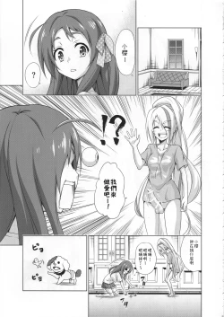 Page 6 of Rental Chinchin SAGA
