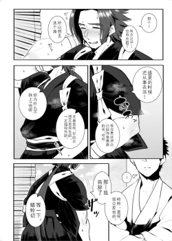 Page 3 of Sekimu o Hatashimasu