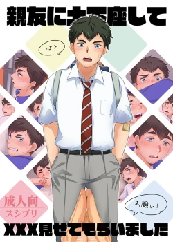 Page 1 of Shinyuu ni Dogeza shite xxx Misete Moraimashita