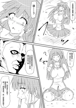 Page 10 of Mahou Shoujo Pretty Lovelys Haiboku! Akuochi!