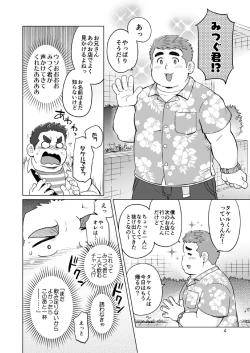 Page 5 of Nukegake! Dietters