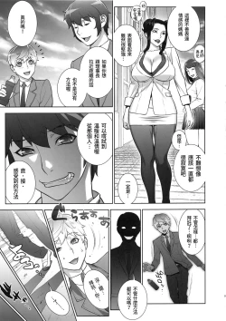 Page 8 of Etsuraku no Onna Rijichou
