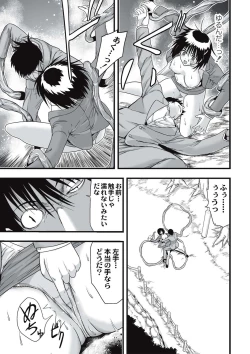 Page 144 of Shokushu Chikan Densha