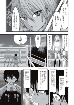 Page 152 of Shokushu Chikan Densha