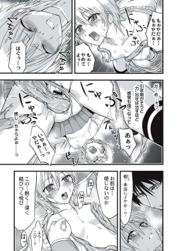 Page 162 of Shokushu Chikan Densha