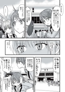 Page 168 of Shokushu Chikan Densha