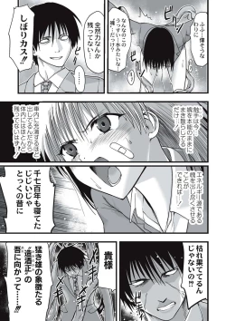 Page 182 of Shokushu Chikan Densha