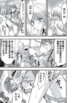 Page 186 of Shokushu Chikan Densha