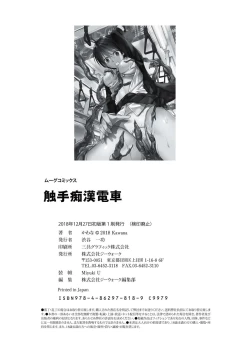 Page 197 of Shokushu Chikan Densha