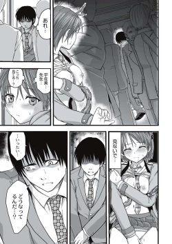 Page 20 of Shokushu Chikan Densha