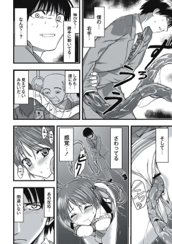Page 21 of Shokushu Chikan Densha