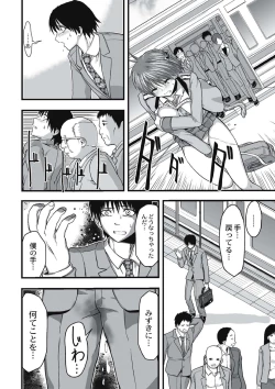 Page 25 of Shokushu Chikan Densha