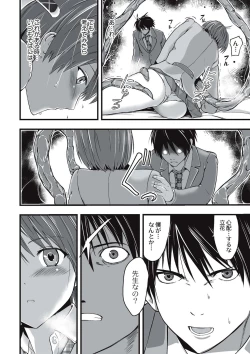 Page 51 of Shokushu Chikan Densha