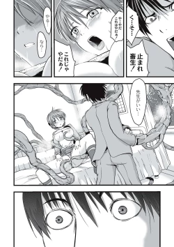 Page 55 of Shokushu Chikan Densha