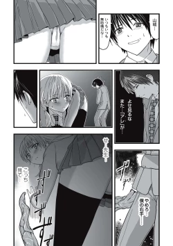 Page 72 of Shokushu Chikan Densha