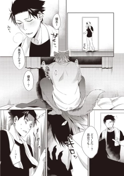 Page 16 of Tsukiyo wa ecchi na okubyou ookami