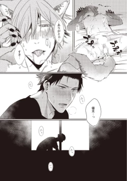 Page 27 of Tsukiyo wa ecchi na okubyou ookami